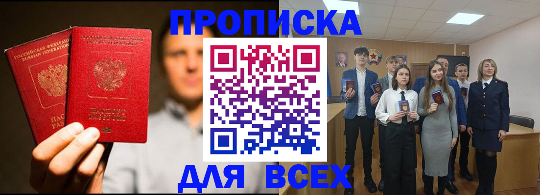 временная прописка в Тулуне