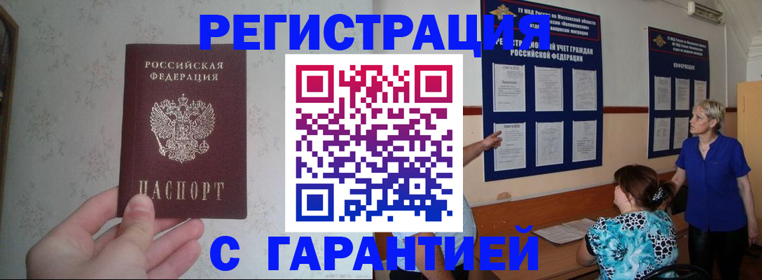 прописка в Тулуне