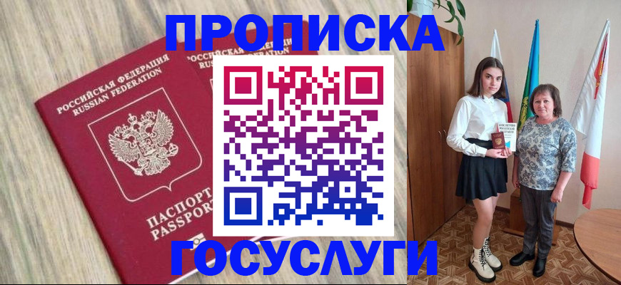 временная прописка в Тулуне